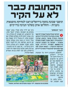 Hebrew article in Yediot Acharonot