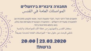 Public transportation in Jerusalem, event invitation