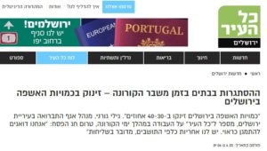 Screen shot of second Kol Ha'Ir article, April 11