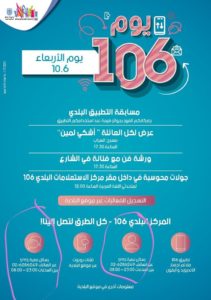 Flyer in Arabic