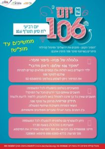 Flyer for the ultra-Orthodox public