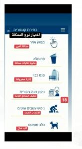 Even types of complaints are listed only in Hebrew